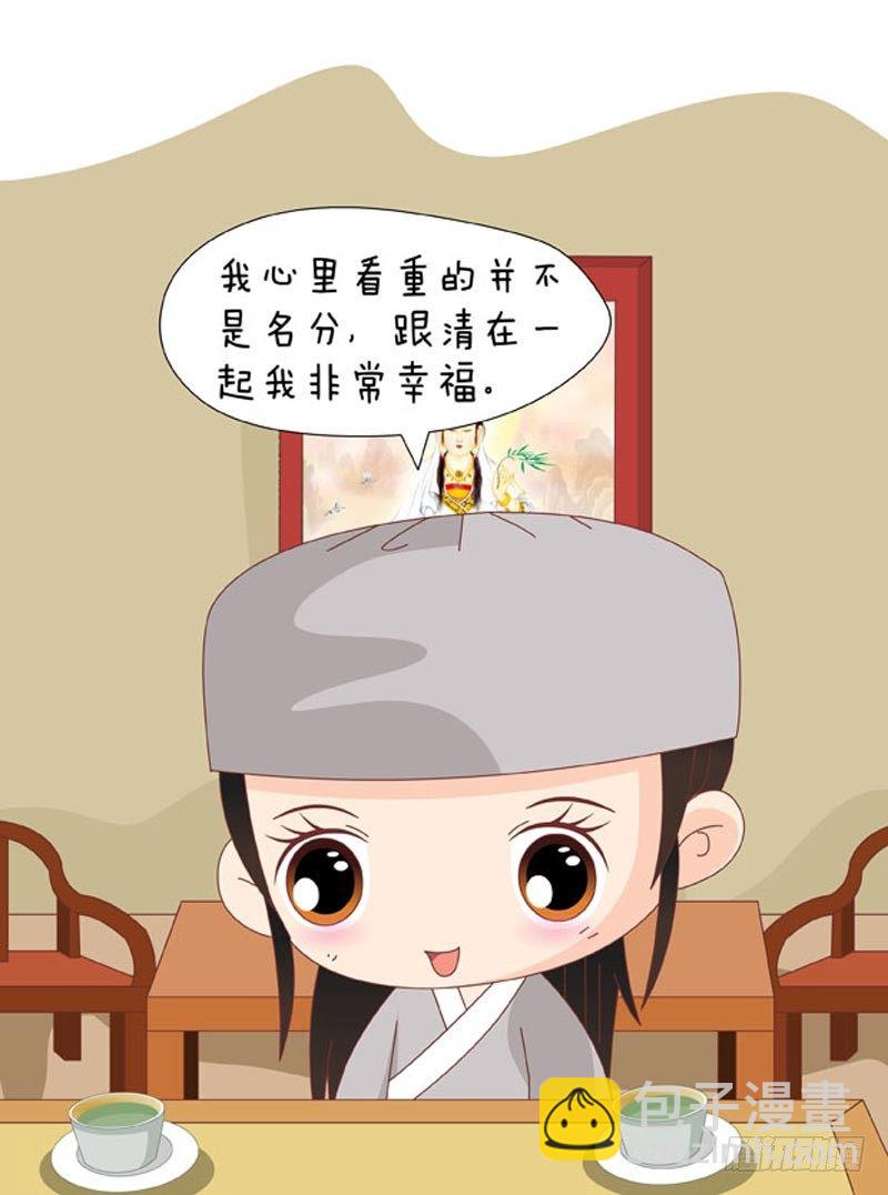 《甄嬛传Q版》第72集（下） 第8页
