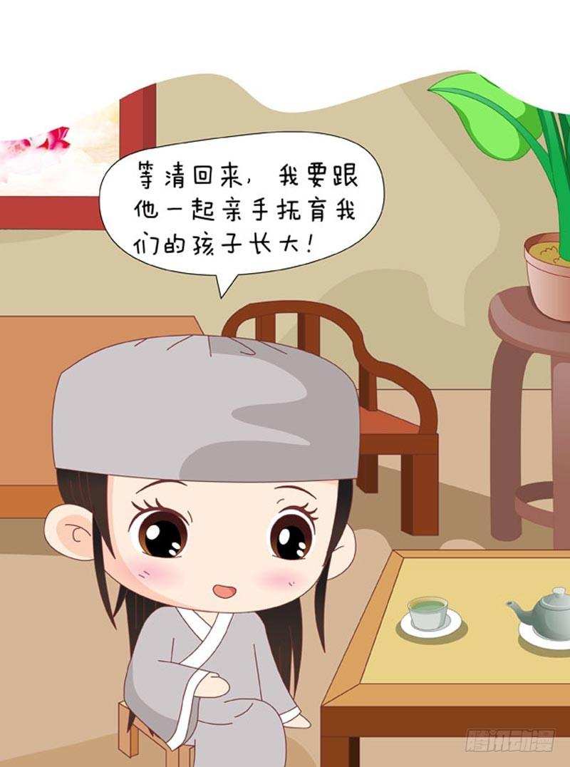 《甄嬛传Q版》第72集（下） 第9页