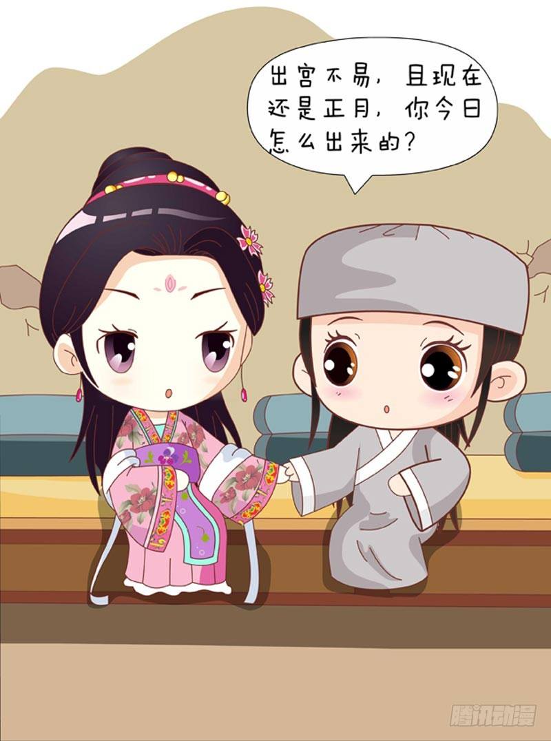 《甄嬛传Q版》第72集（上） 第10页