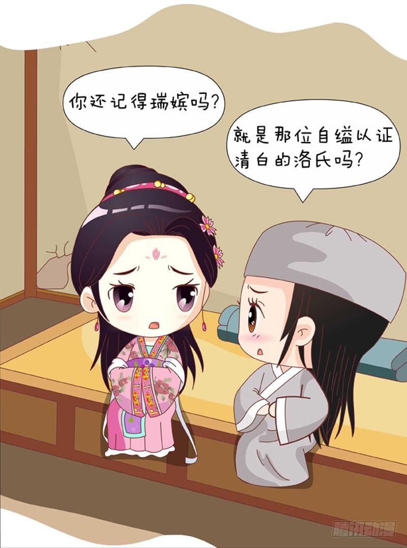 《甄嬛传Q版》第72集（上） 第11页