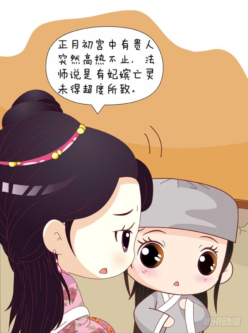 《甄嬛传Q版》第72集（上） 第12页