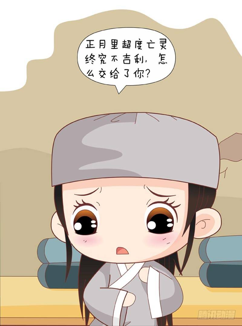 《甄嬛传Q版》第72集（上） 第14页