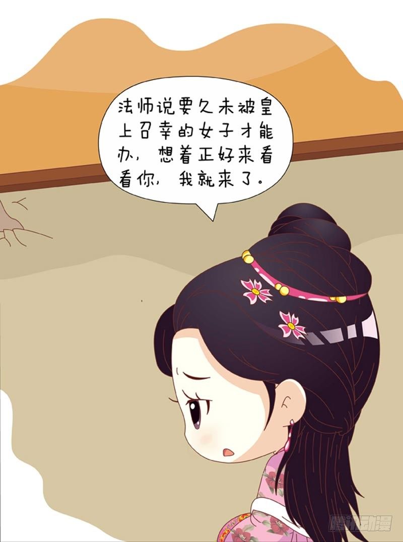 《甄嬛传Q版》第72集（上） 第15页