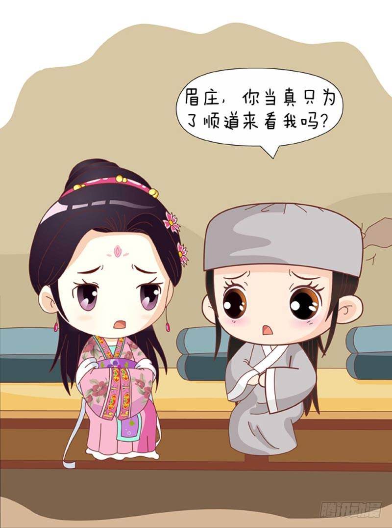 《甄嬛传Q版》第72集（上） 第16页