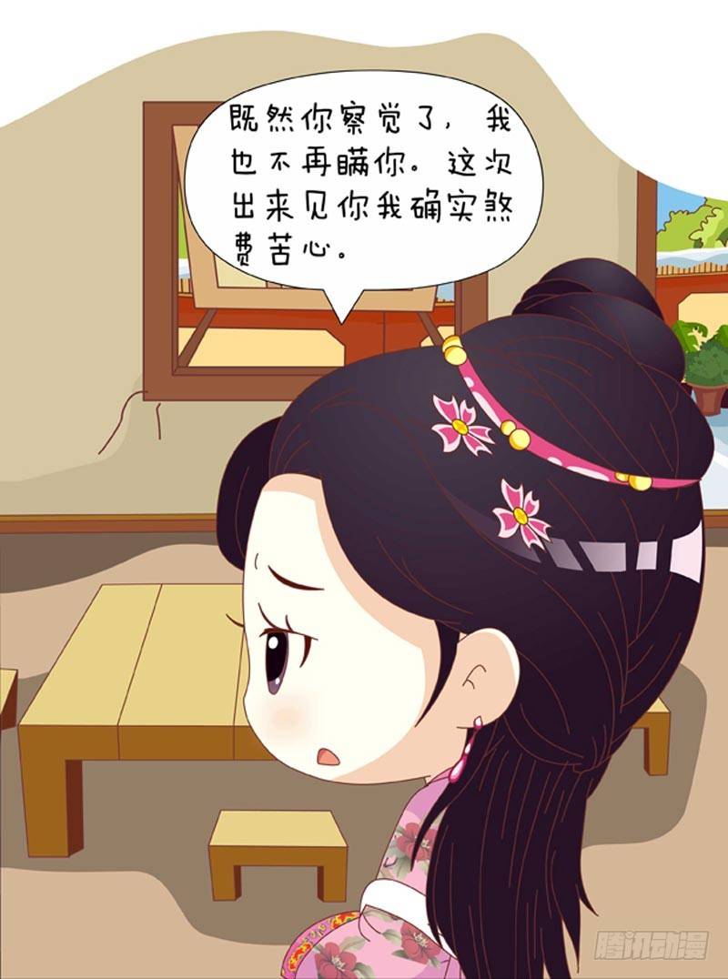 《甄嬛传Q版》第72集（上） 第17页
