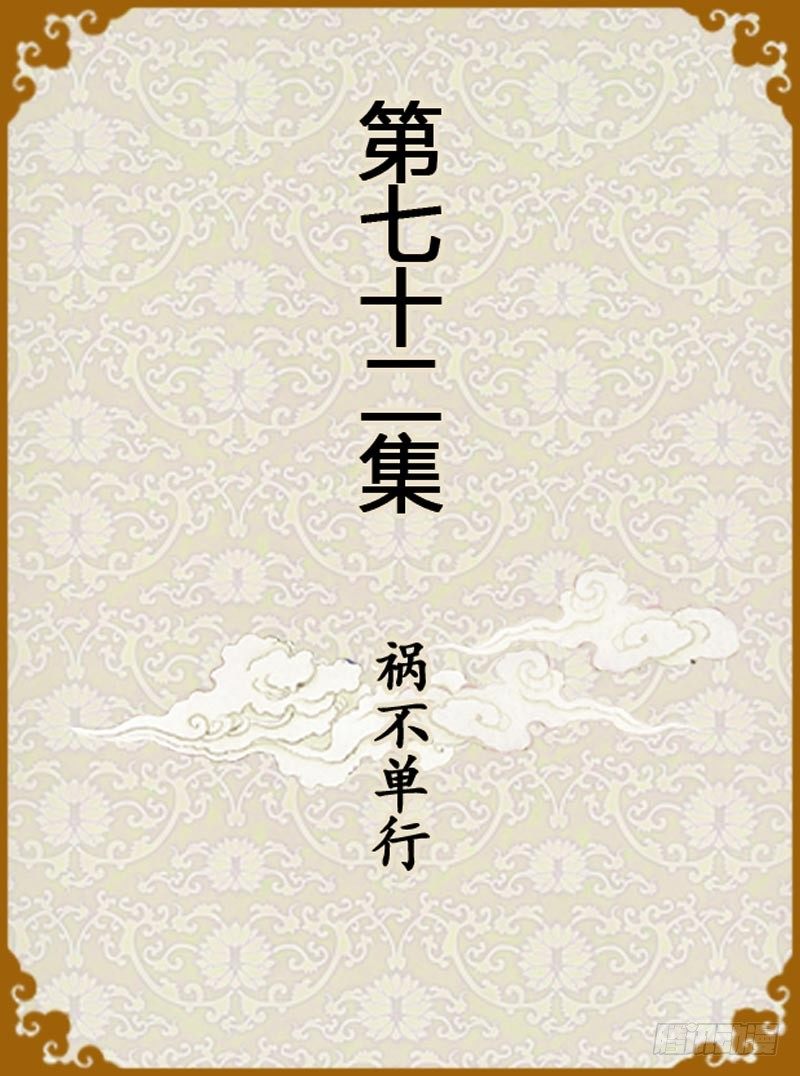 《甄嬛传Q版》第72集（上） 第1页