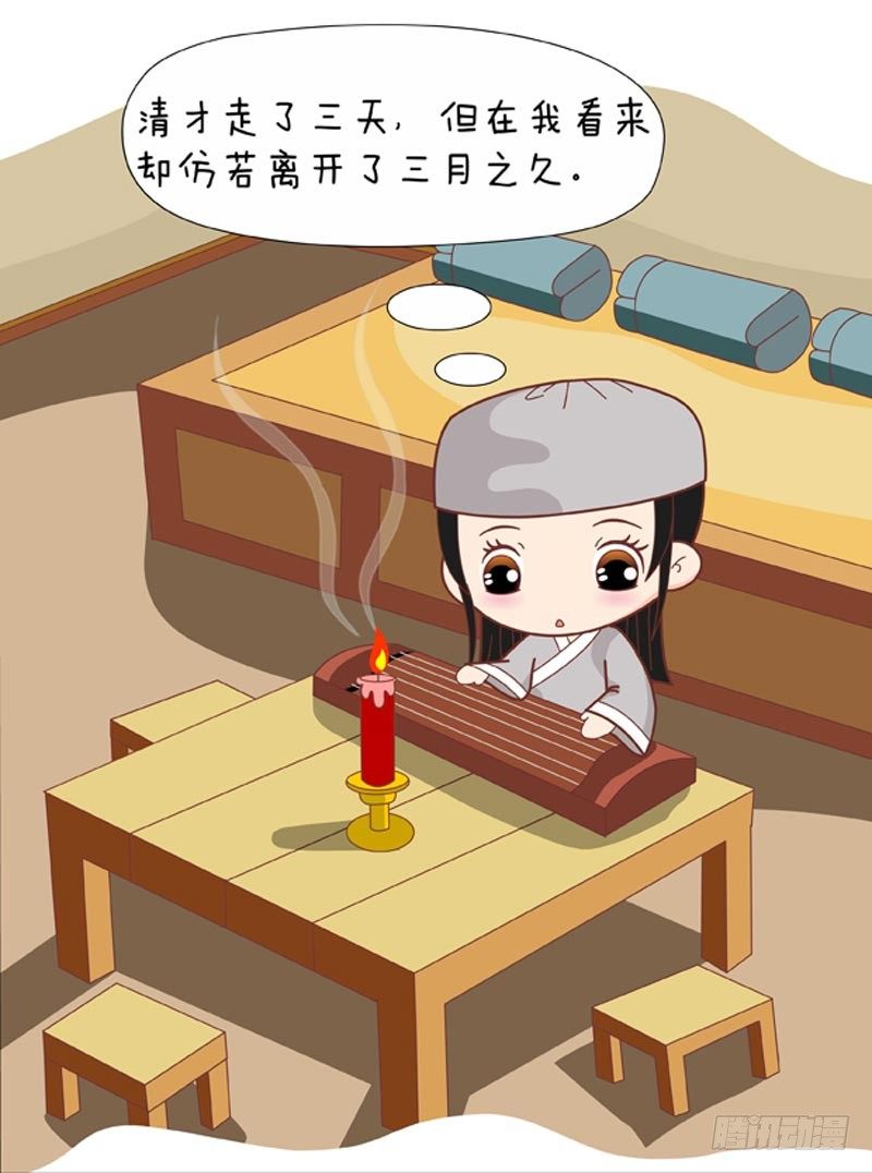《甄嬛传Q版》第72集（上） 第2页