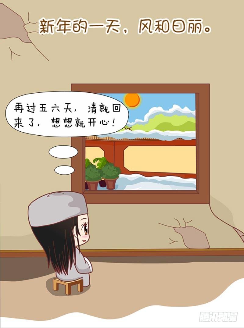 《甄嬛传Q版》第72集（上） 第3页