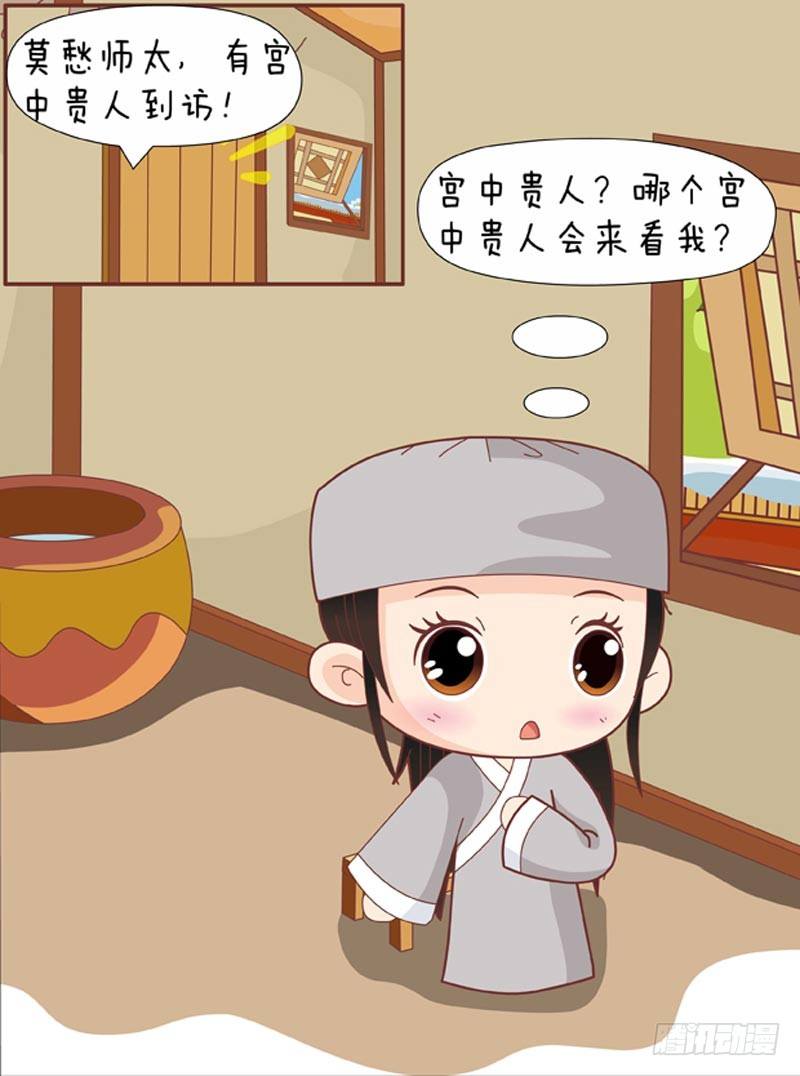 《甄嬛传Q版》第72集（上） 第4页