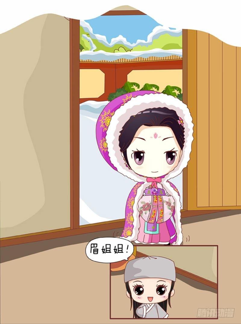《甄嬛传Q版》第72集（上） 第5页