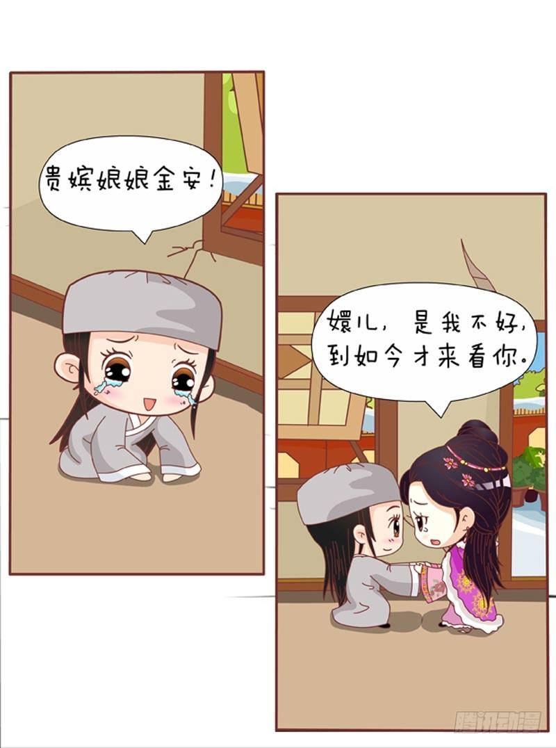《甄嬛传Q版》第72集（上） 第6页