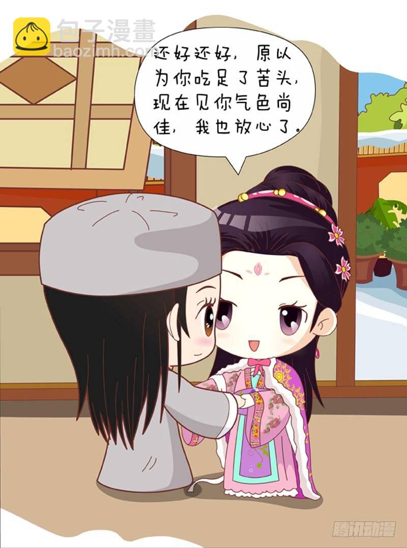 《甄嬛传Q版》第72集（上） 第7页