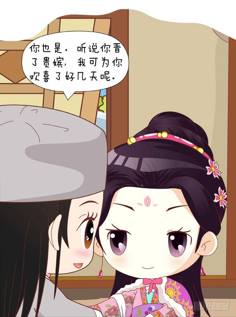 《甄嬛传Q版》第72集（上） 第8页