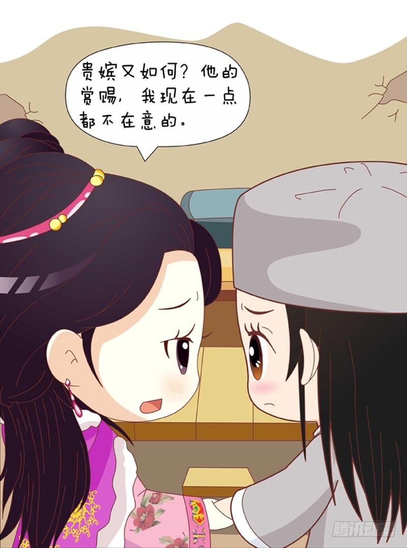 《甄嬛传Q版》第72集（上） 第9页