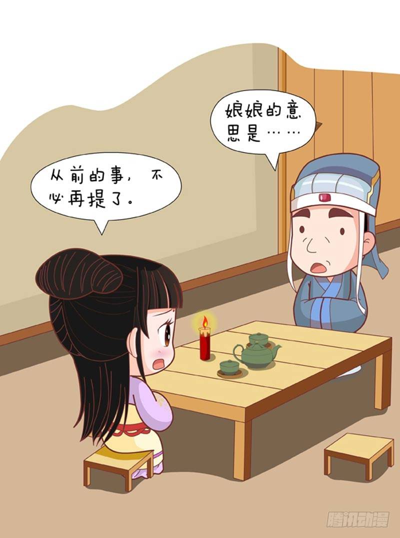《甄嬛传Q版》第74集（上） 第10页