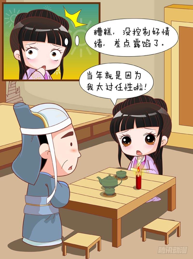 《甄嬛传Q版》第74集（上） 第11页