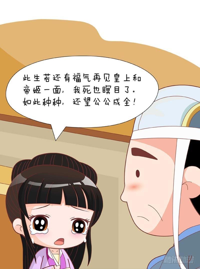 《甄嬛传Q版》第74集（上） 第12页