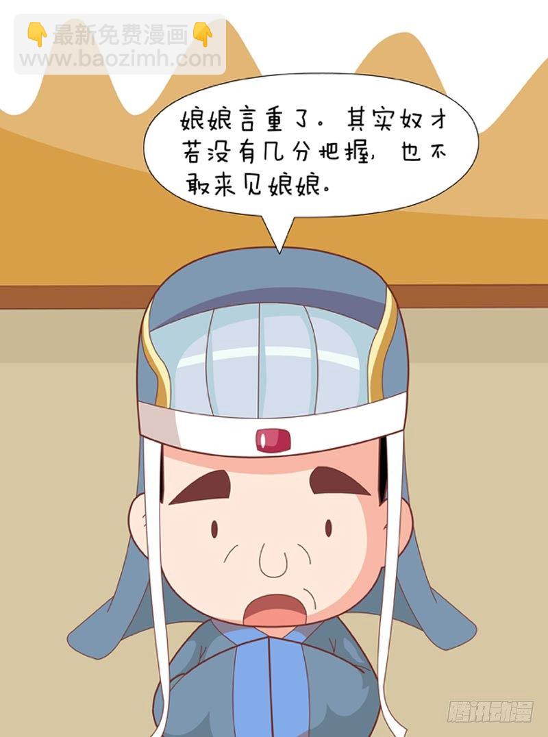 《甄嬛传Q版》第74集（上） 第13页