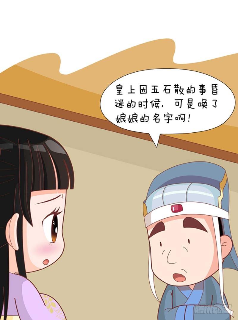 《甄嬛传Q版》第74集（上） 第14页