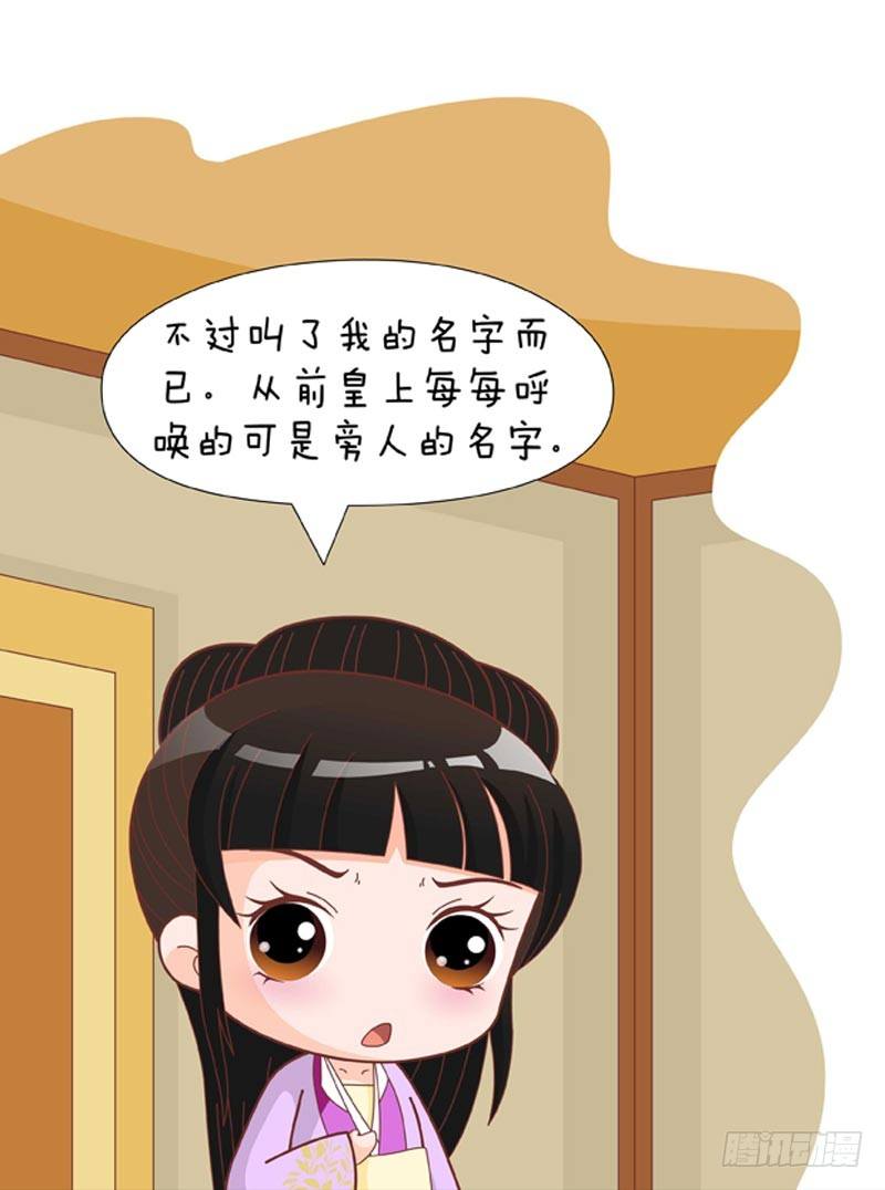 《甄嬛传Q版》第74集（上） 第15页