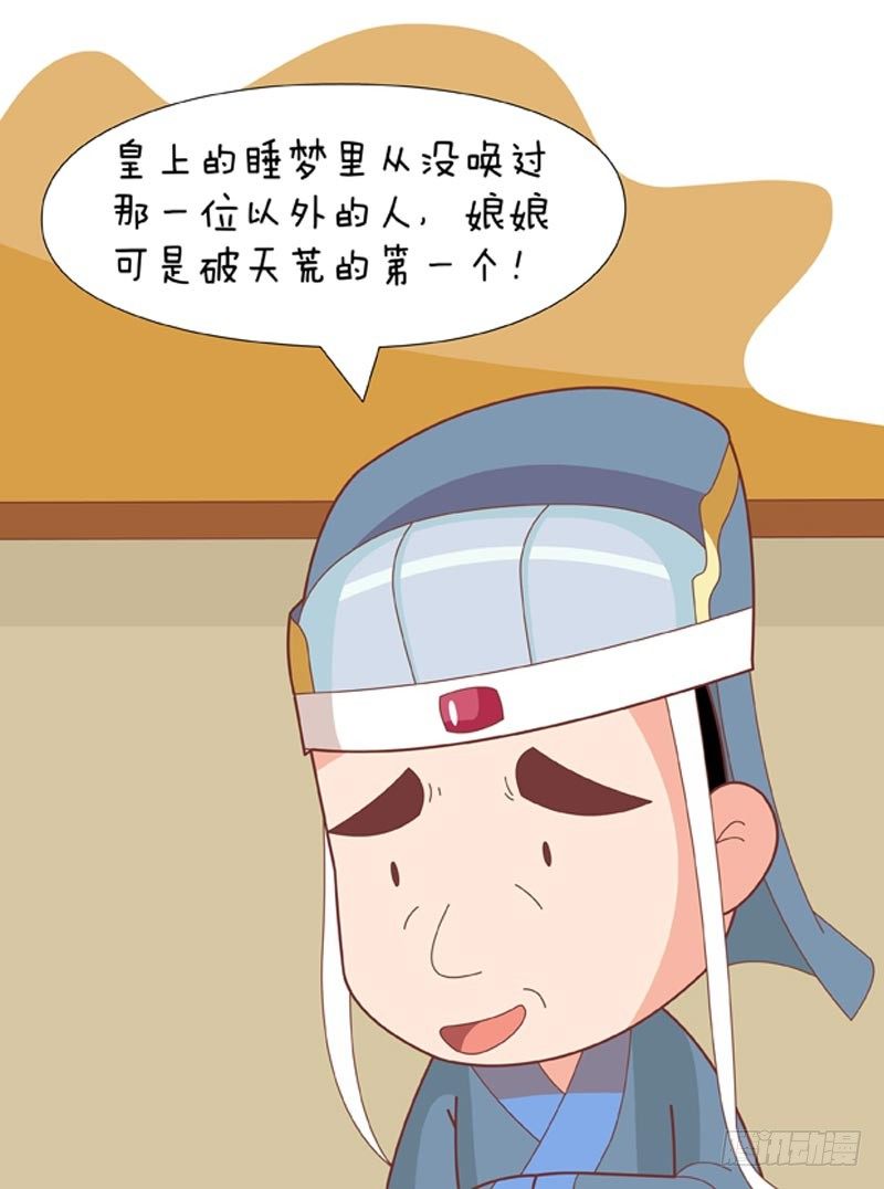 《甄嬛传Q版》第74集（上） 第16页
