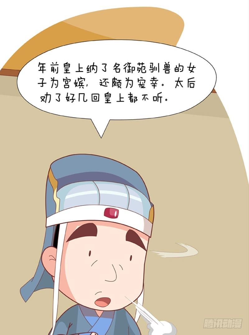 《甄嬛传Q版》第74集（上） 第17页