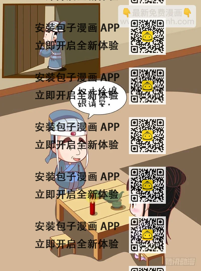 《甄嬛传Q版》第74集（上） 第2页
