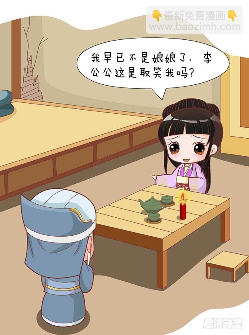 《甄嬛传Q版》第74集（上） 第3页