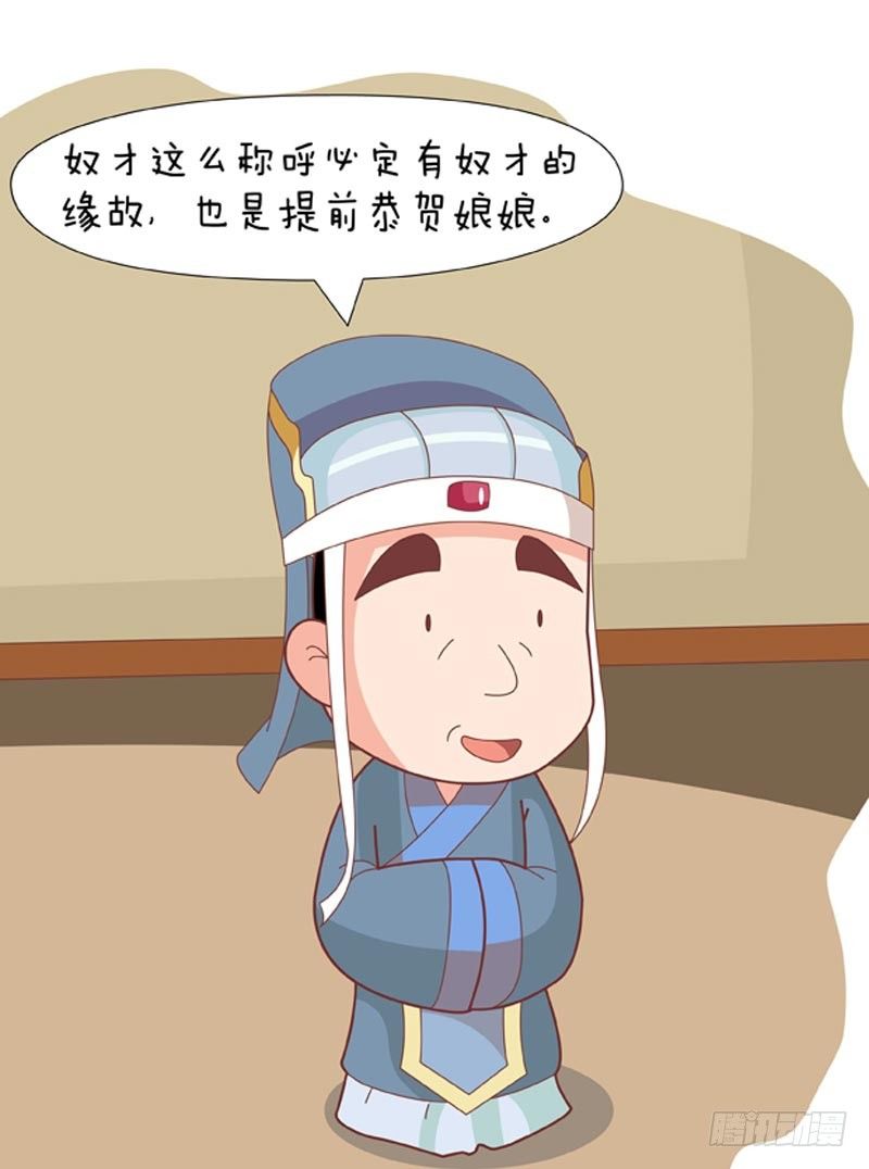 《甄嬛传Q版》第74集（上） 第4页