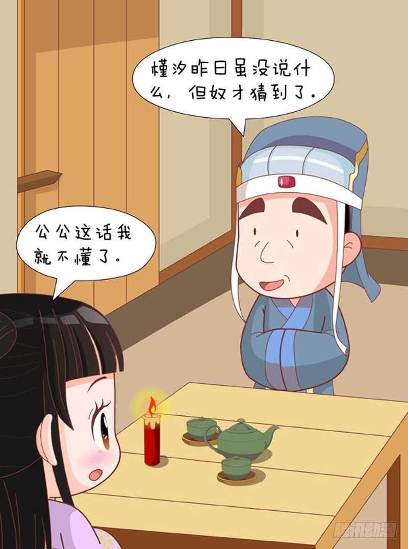 《甄嬛传Q版》第74集（上） 第5页