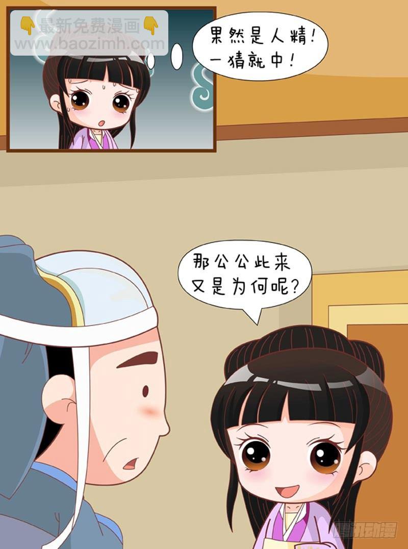 《甄嬛传Q版》第74集（上） 第6页