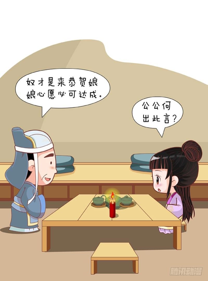 《甄嬛传Q版》第74集（上） 第7页