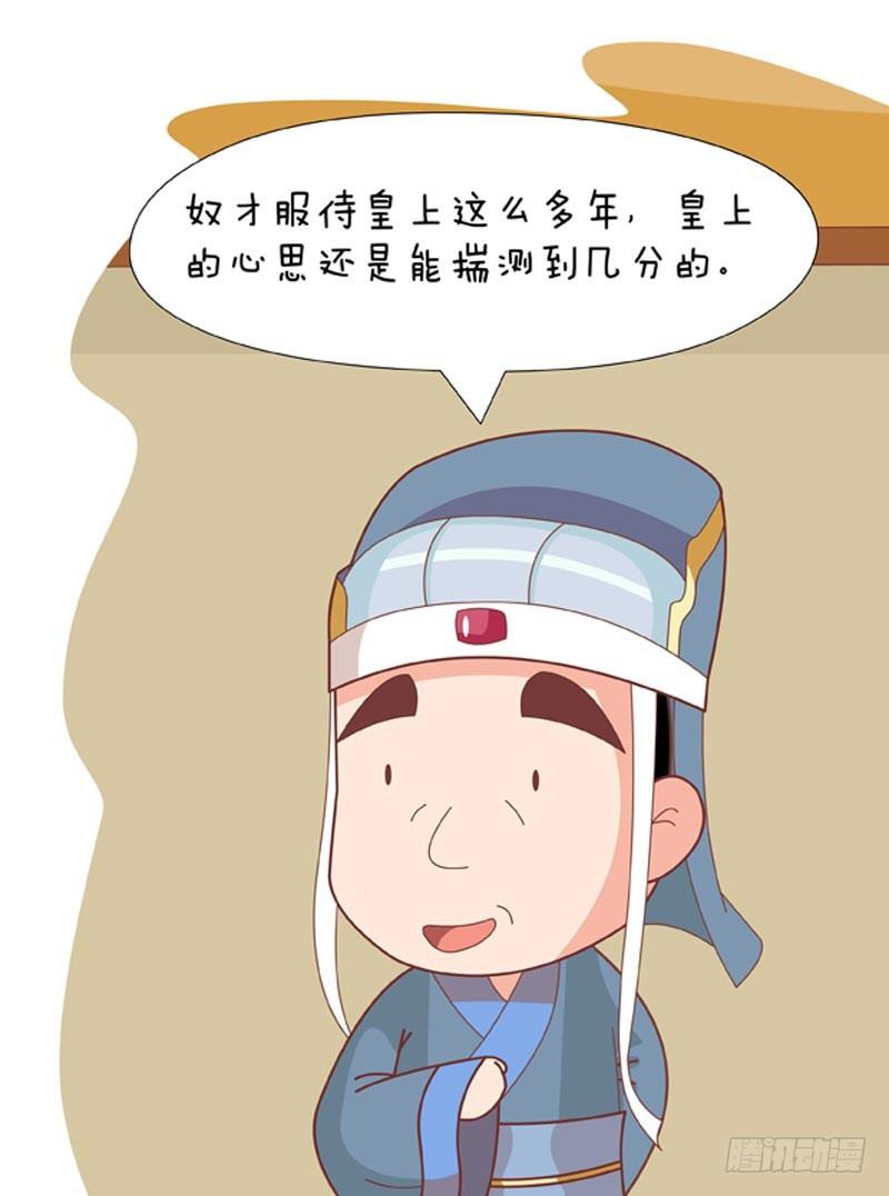 《甄嬛传Q版》第74集（上） 第8页