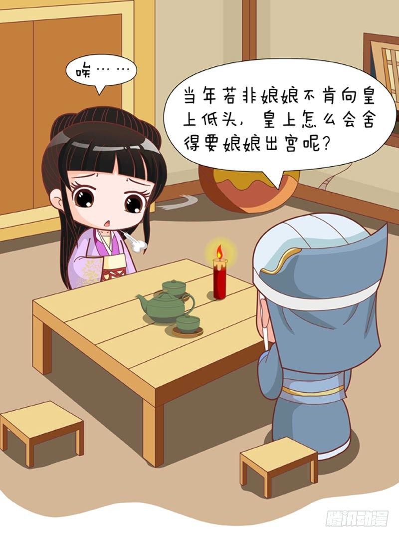 《甄嬛传Q版》第74集（上） 第9页