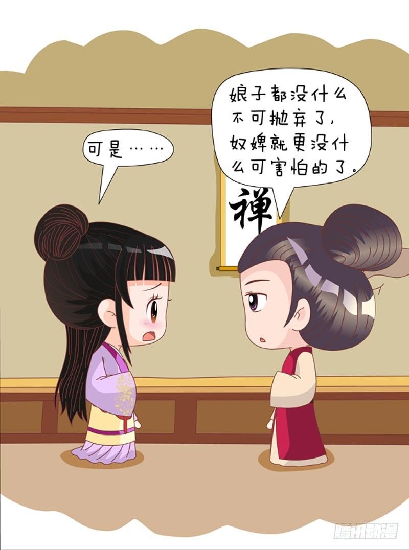 《甄嬛传Q版》第73集（下） 第10页