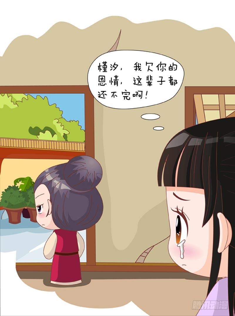 《甄嬛传Q版》第73集（下） 第11页