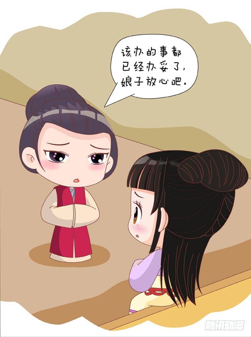 《甄嬛传Q版》第73集（下） 第12页