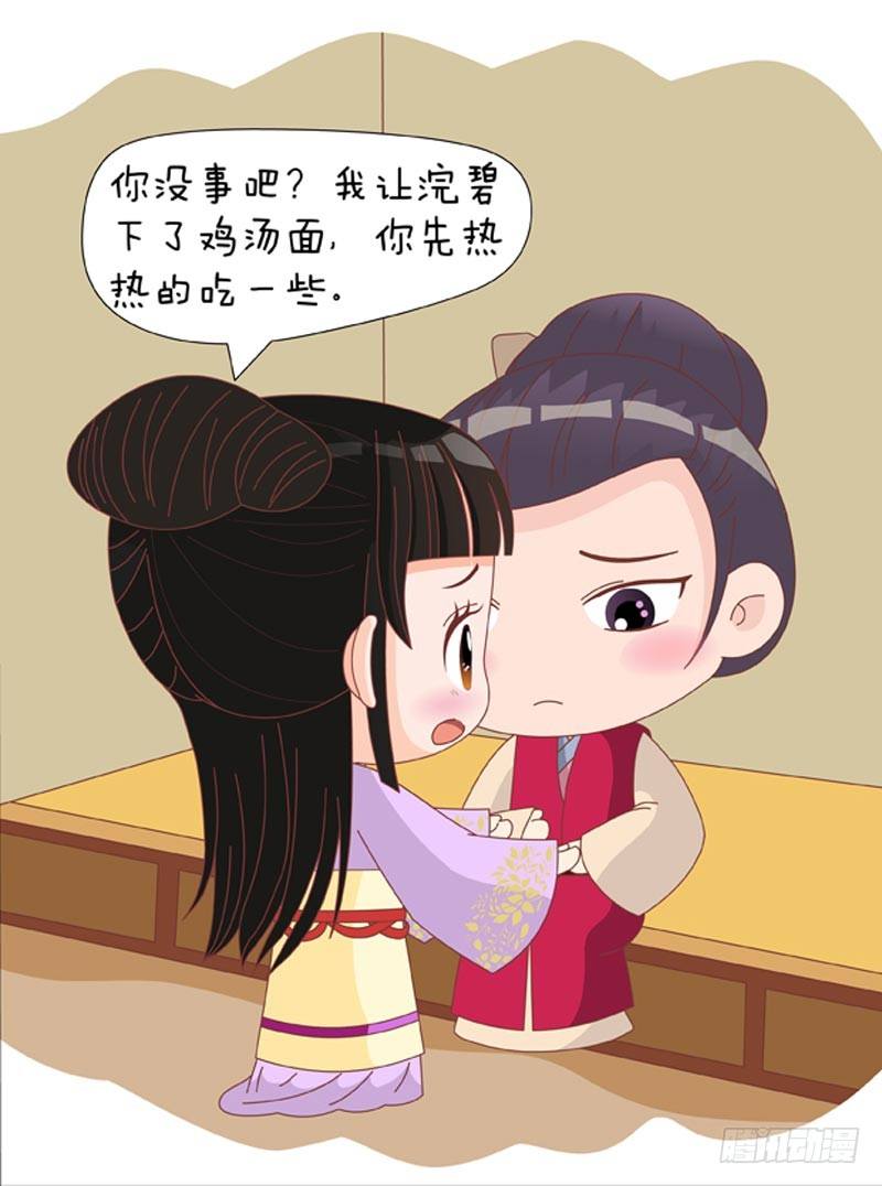 《甄嬛传Q版》第73集（下） 第13页