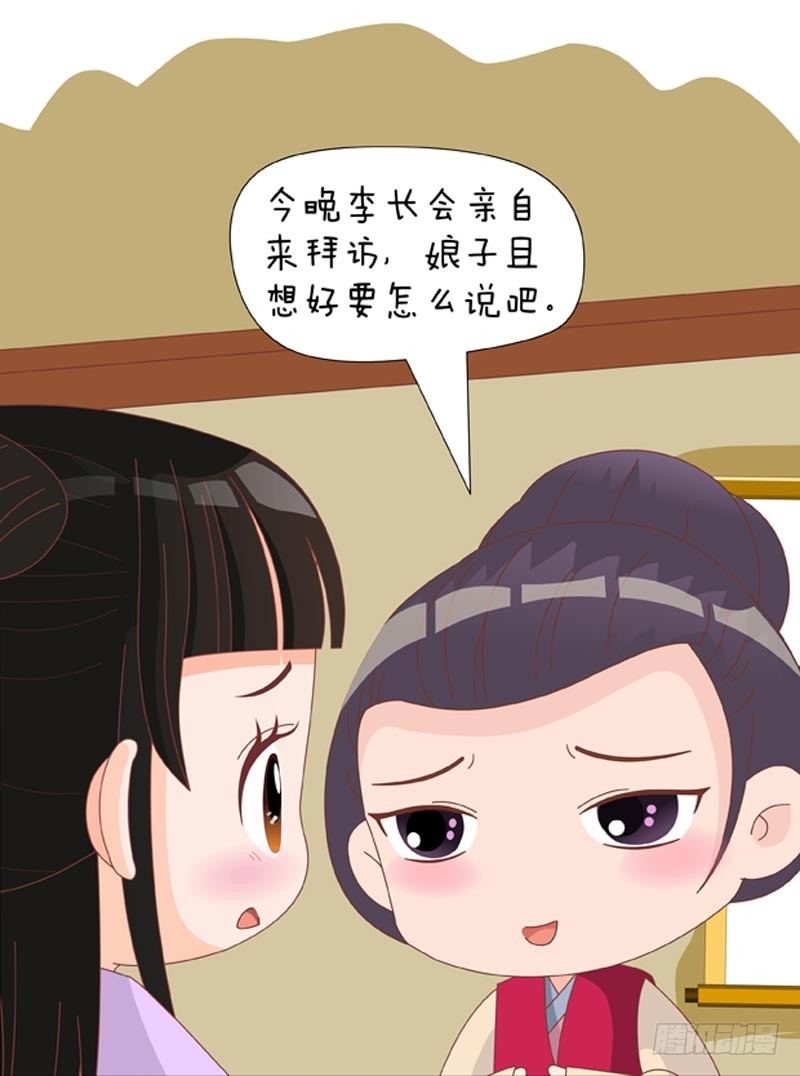 《甄嬛传Q版》第73集（下） 第14页