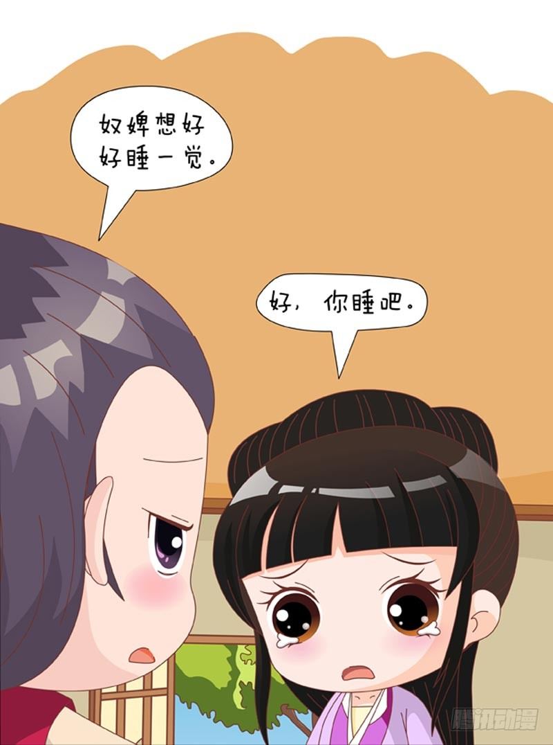《甄嬛传Q版》第73集（下） 第16页
