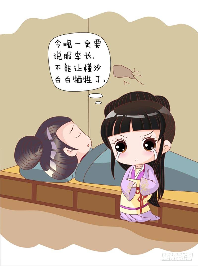 《甄嬛传Q版》第73集（下） 第17页