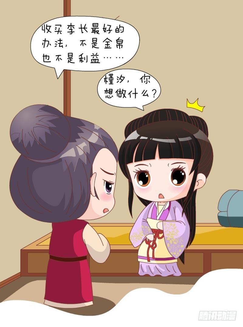 《甄嬛传Q版》第73集（下） 第1页