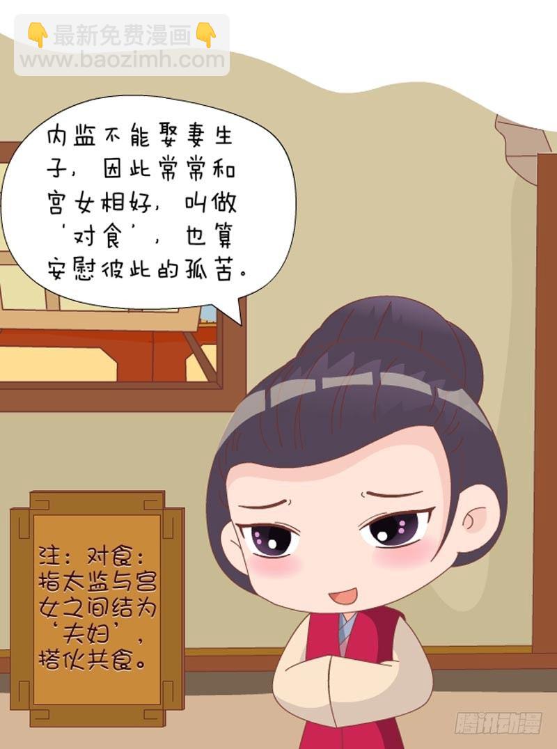 《甄嬛传Q版》第73集（下） 第2页