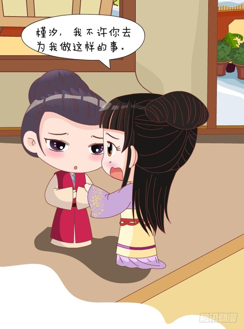 《甄嬛传Q版》第73集（下） 第3页