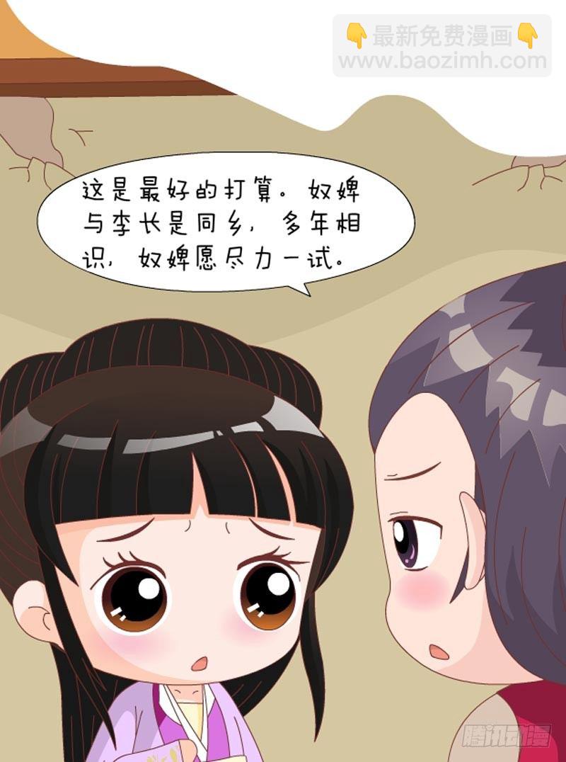 《甄嬛传Q版》第73集（下） 第4页