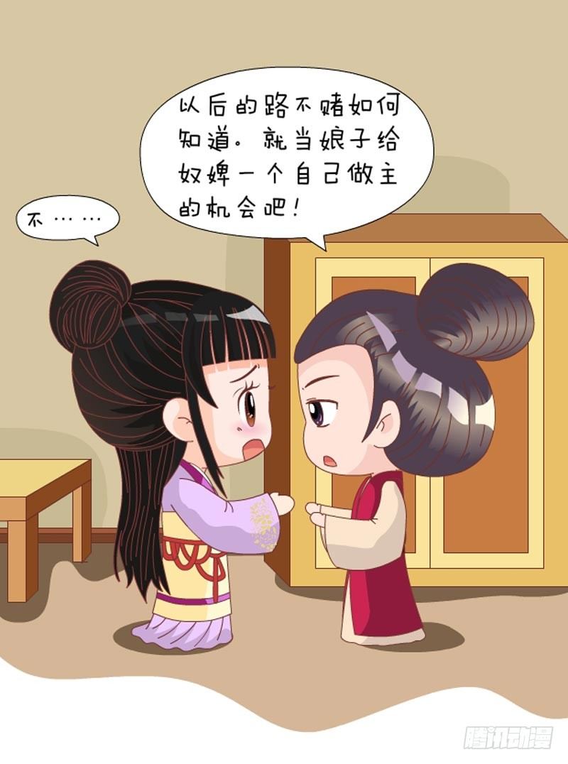 《甄嬛传Q版》第73集（下） 第5页
