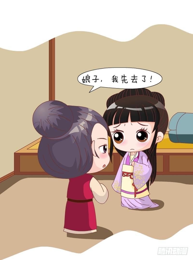 《甄嬛传Q版》第73集（下） 第6页