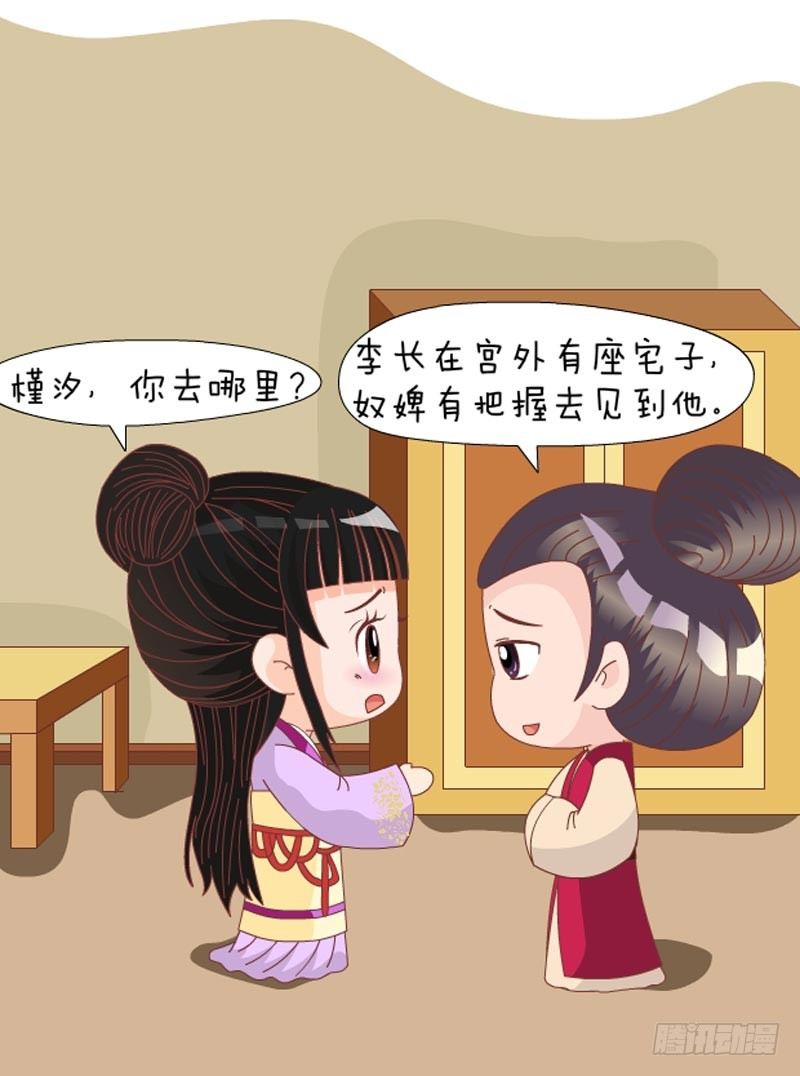《甄嬛传Q版》第73集（下） 第7页