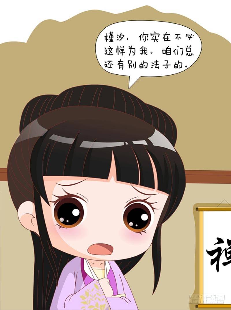 《甄嬛传Q版》第73集（下） 第8页