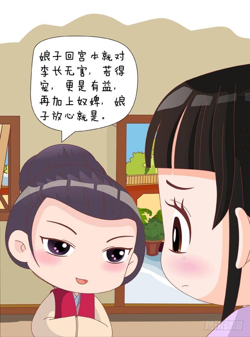 《甄嬛传Q版》第73集（下） 第9页